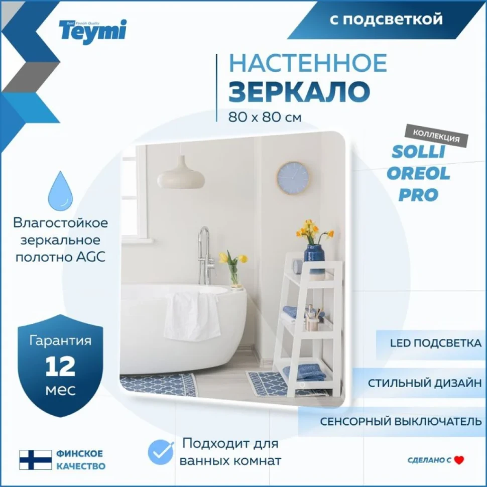 Мебель для ванной комнаты Teymi Laina 80 матовая белая