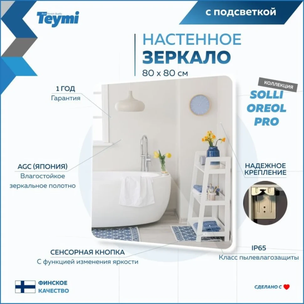 Мебель для ванной комнаты Teymi Laina 80 матовая белая