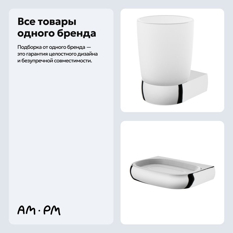 Набор Стакан AM.PM Sensation A3034300 + Мыльница A3034200