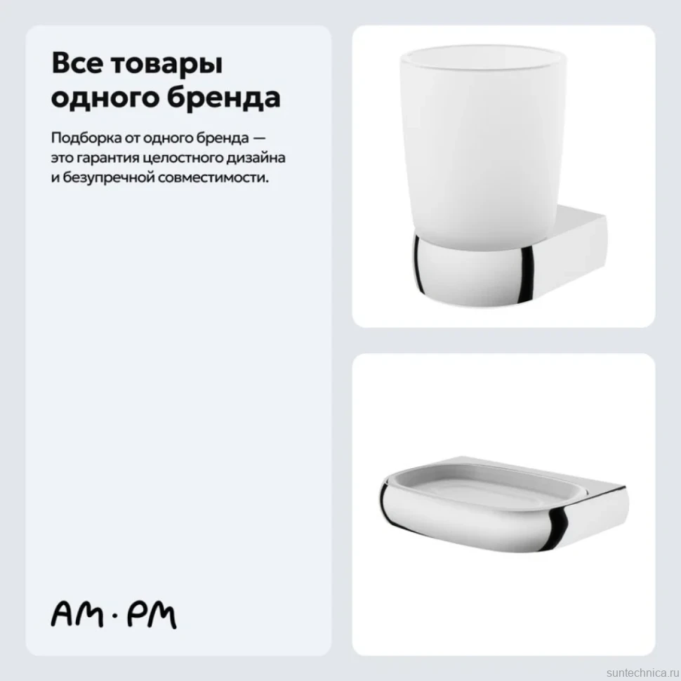Набор Стакан AM.PM Sensation A3034300 + Мыльница A3034200