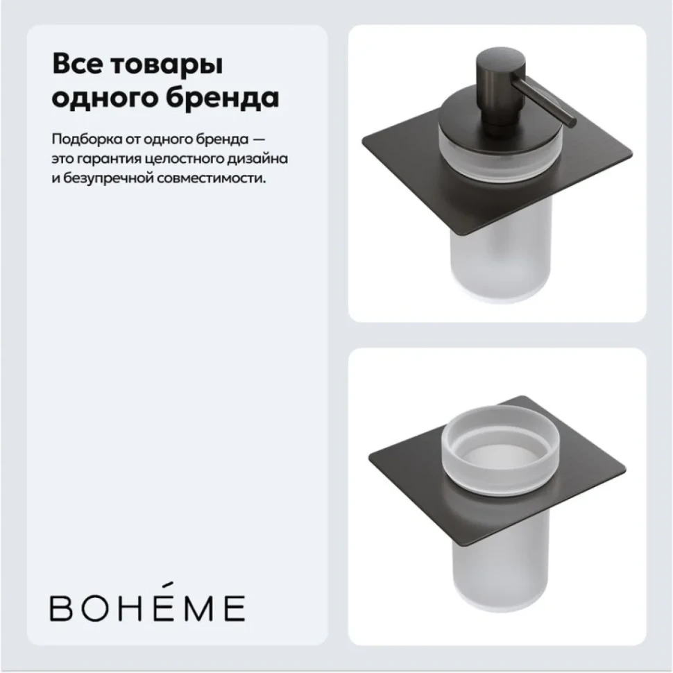 Набор Стакан Boheme Space 10966-GM-TUM + Дозатор 10966-GM-DISP