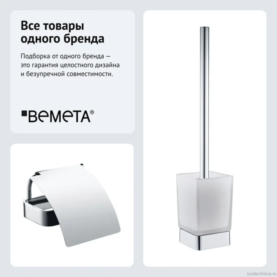 Набор Держатель Bemeta Solo 139112012 + Ершик 139113142