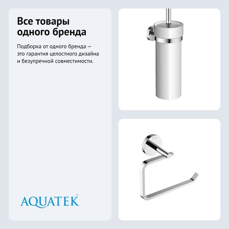 Набор Держатель AQUATEK Бетта AQ4608CR + Ершик AQ4610CR