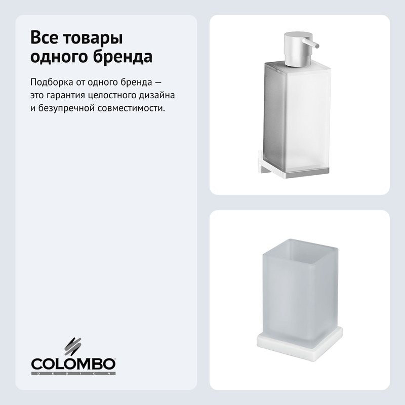 Набор Стакан Colombo Design Look B1641.BM + Дозатор B9316.BM