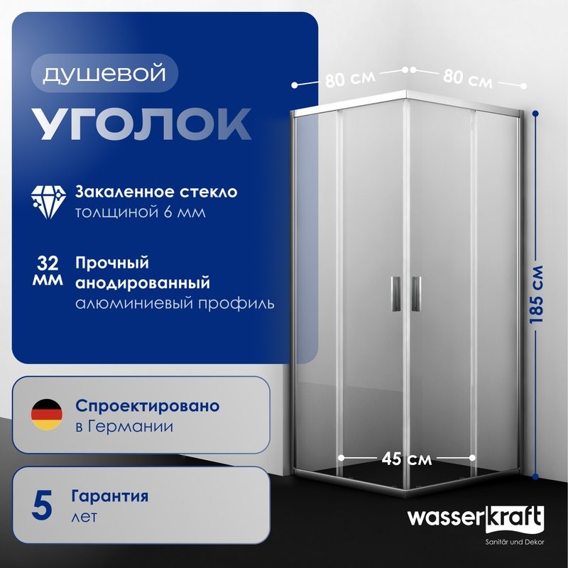 Душевой уголок Wasserkraft Lippe 45S02