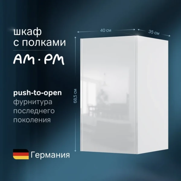Шкаф в ванную AM.PM Func 70х40 подвесной, глянцевый белый