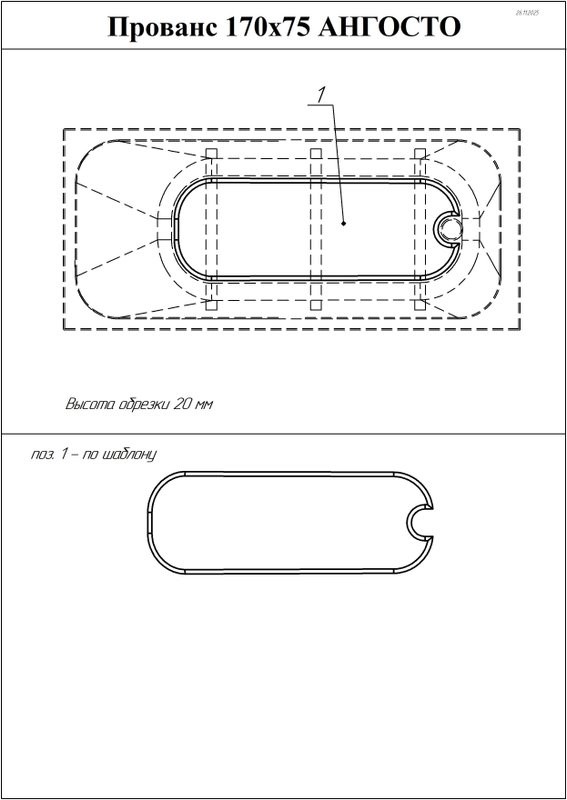 Акриловая ванна Radomir Прованс Ангосто 170x75 см, встраиваемая, белая, на ножках