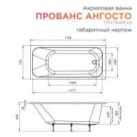 Акриловая ванна Radomir Прованс Ангосто 170x75 см, встраиваемая, белая, на ножках