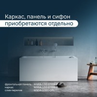 Акриловая ванна AM.PM Gem W90A 150x70 см, пристенная, белая, с каркасом