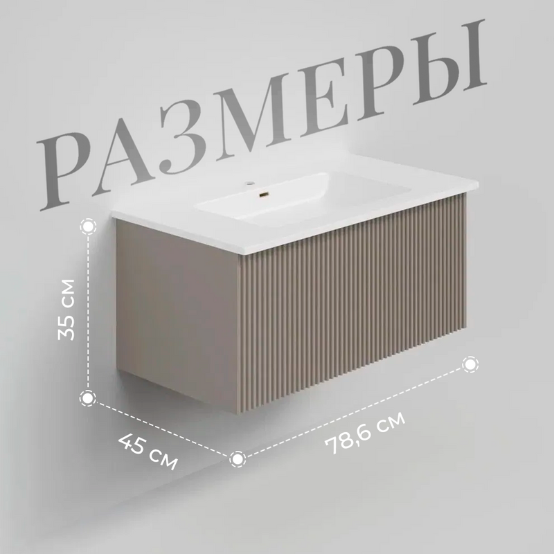 Тумба с раковиной La Fenice Terra 80 подвесная, cappuccino, раковина Slim Line 80 см