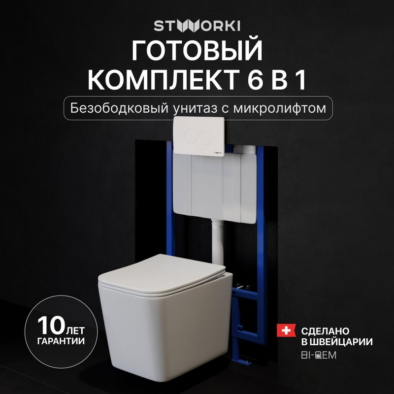 Комплект Унитаз подвесной STWORKI Молде S23401WH безободковый, с микролифтом, глянцевый белый + Инсталляция + Кнопка Хельсинки 500470 белая