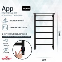Полотенцесушитель электрический Grota App 530х1000 RAL9005 EL 100x55 см, подключение справа, слева, скрытое подключение справа, матовый черный, лесенка, из стали, с полкой
