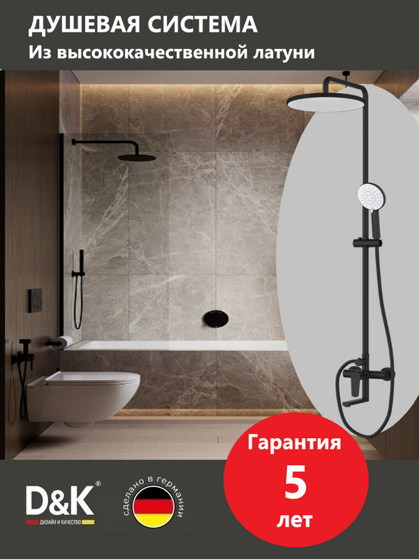 Душевая стойка D&K Bayern.München DA1563705B18 черная