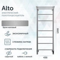 Полотенцесушитель электрический Grota Alto 430х1200 NM EL 120x45 см, подключение справа, слева, скрытое подключение справа, матовый хром, лесенка, с полкой