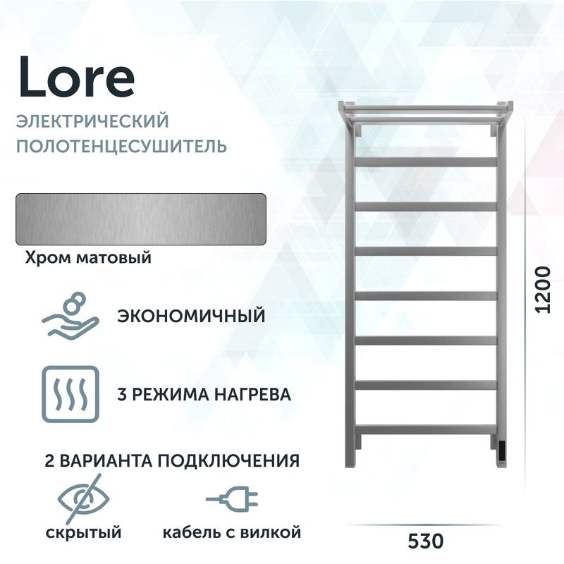 Полотенцесушитель электрический Grota Lore 530х1200 NM EL 120x55 см, подключение справа, слева, скрытое подключение справа, матовый хром, лесенка, с полкой