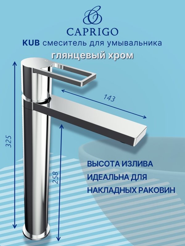 Смеситель для раковины Caprigo Kub 54-023-crm хром