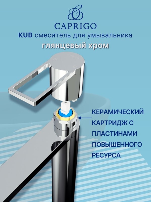 Смеситель для раковины Caprigo Kub 54-023-crm хром