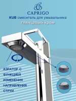 Смеситель для раковины Caprigo Kub 54-023-crm хром