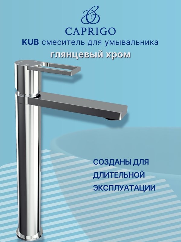 Смеситель для раковины Caprigo Kub 54-023-crm хром