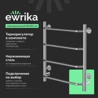 Полотенцесушитель электрический EWRIKA Сафо FT 60х50, хром