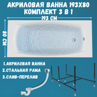 Акриловая ванна 1MarKa Pragmatika Стандарт 2 195x80 см, встраиваемая, белая, с каркасом, со сливом-переливом