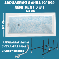 Акриловая ванна 1MarKa Raguza Стандарт 2 190x90 см, встраиваемая, белая, с каркасом, со сливом-переливом