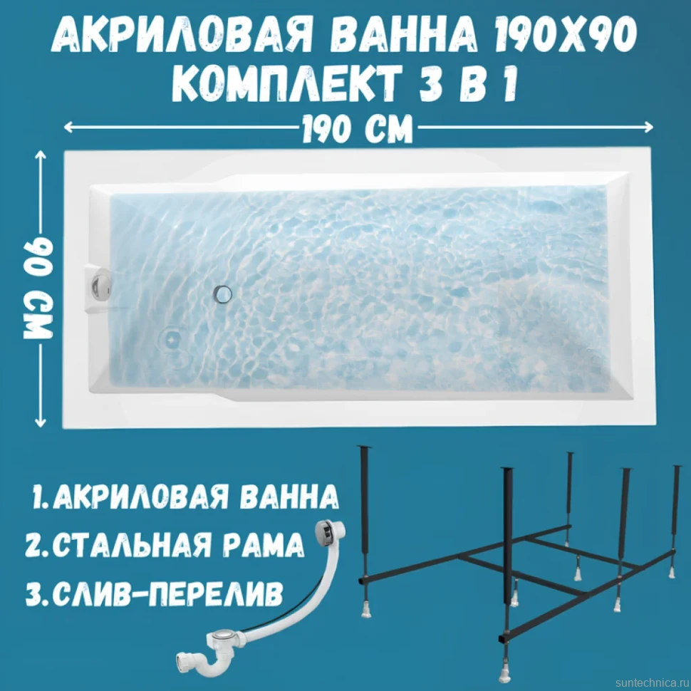 Акриловая ванна 1MarKa Raguza Стандарт 2 190x90 см, встраиваемая, белая, с каркасом, со сливом-переливом
