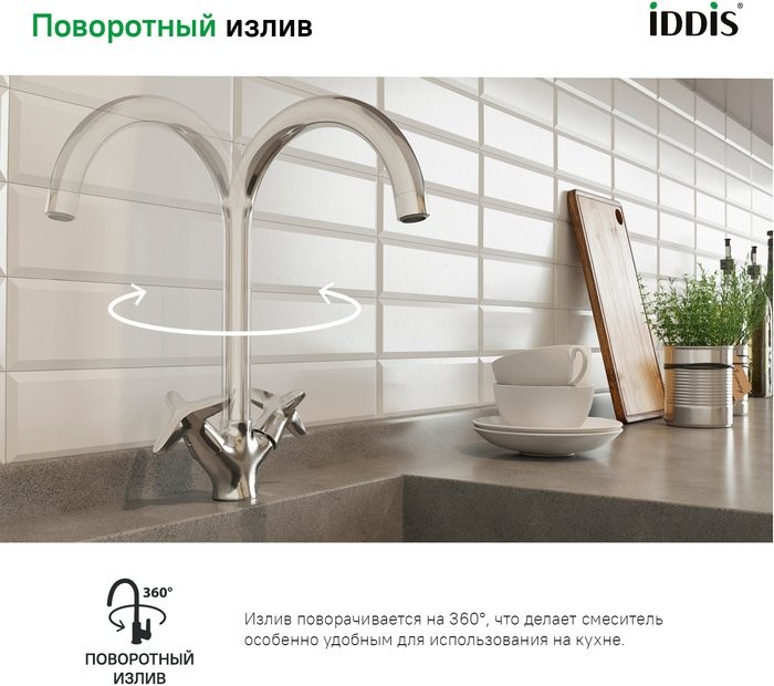 Смеситель для кухни IDDIS Copter COPSBJ0i05