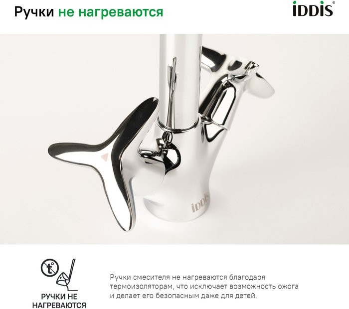 Смеситель для кухни IDDIS Copter COPSBJ0i05