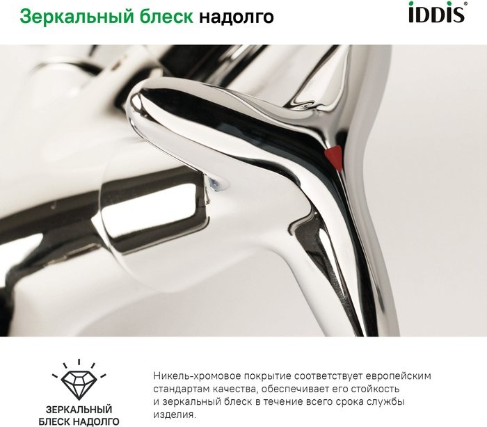 Смеситель для кухни IDDIS Copter COPSBJ0i05