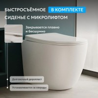 Унитаз приставной напольный Abber Bequem AC1111TMW безободковый, с микролифтом, матовый белый