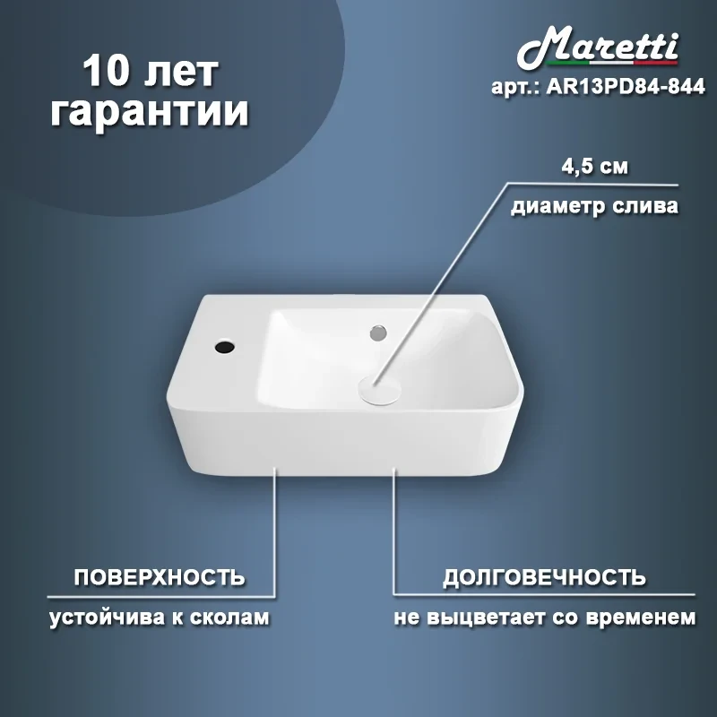 Раковина подвесная Maretti AR13PD84-844, белая