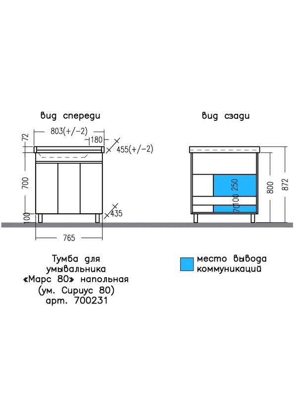 Тумба под раковину без столешницы СаНта Марс 80 напольная, с дверками, глянцевая белая