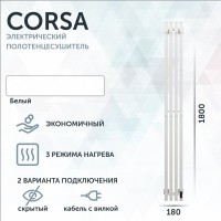 Полотенцесушитель электрический Grota Corsa K N RAL9016 EL 18х180, с крючками, матовый белый