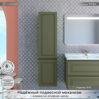 Шкаф-пенал для ванной Caprigo Wales Смальти 40 L олива