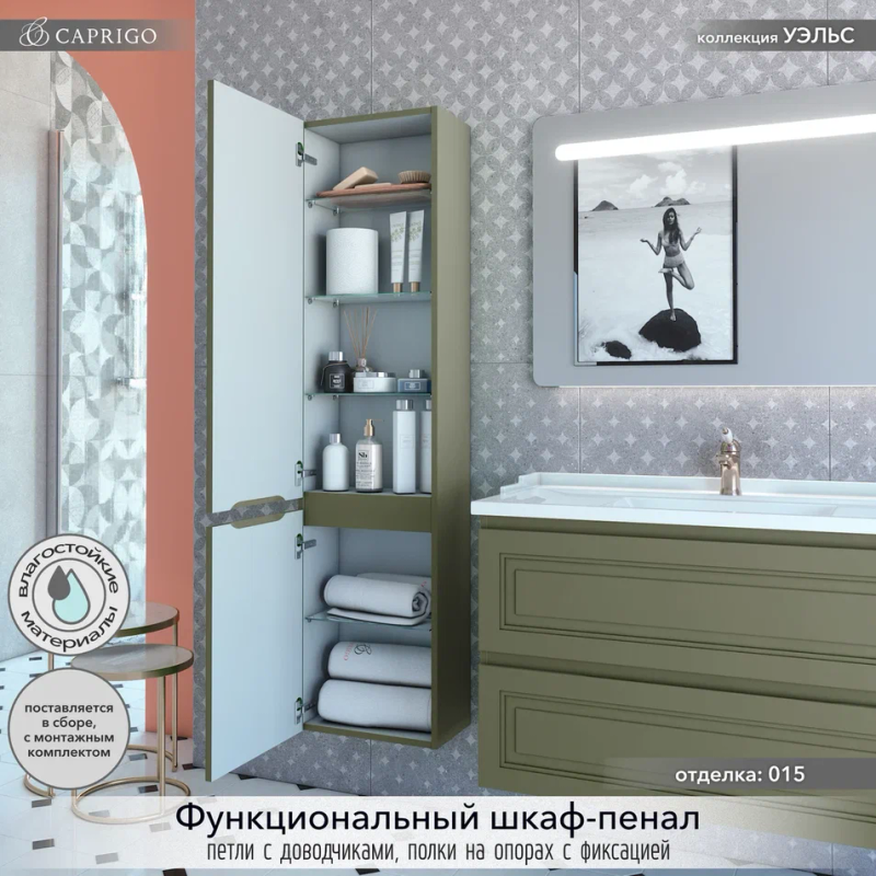 Шкаф-пенал для ванной Caprigo Wales Смальти 40 L олива