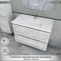 Тумба с раковиной Caprigo Wales 90 белый клен Тумба с раковиной Caprigo Wales 90 белый клен