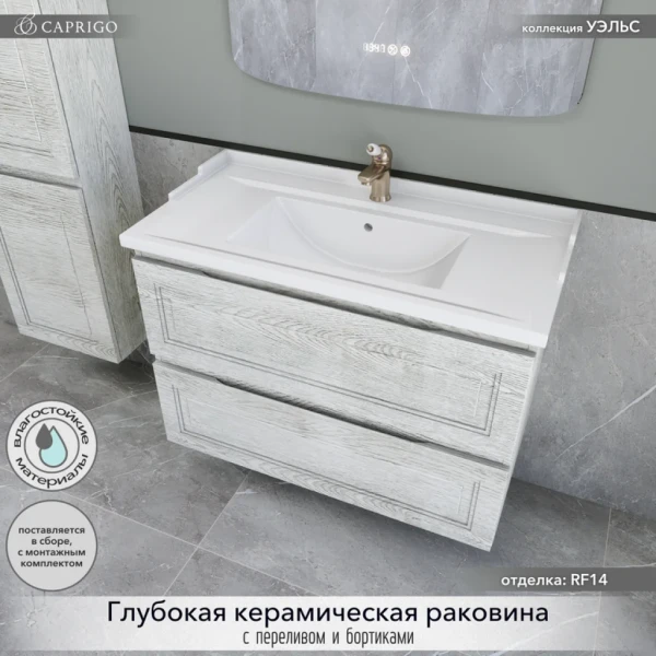 Тумба с раковиной Caprigo Wales 90 белый клен