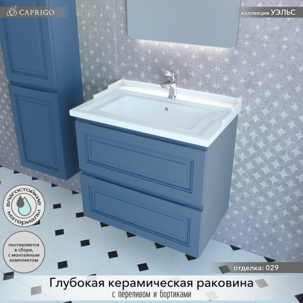 Тумба с раковиной Caprigo Wales Смальти 70 бриллиантово-синяя