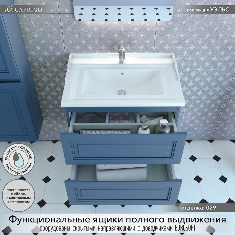 Тумба с раковиной Caprigo Wales Смальти 70 бриллиантово-синяя