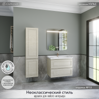 Мебель для ванной комнаты Caprigo Wales 80 беленый дуб Мебель для ванной комнаты Caprigo Wales 80 беленый дуб