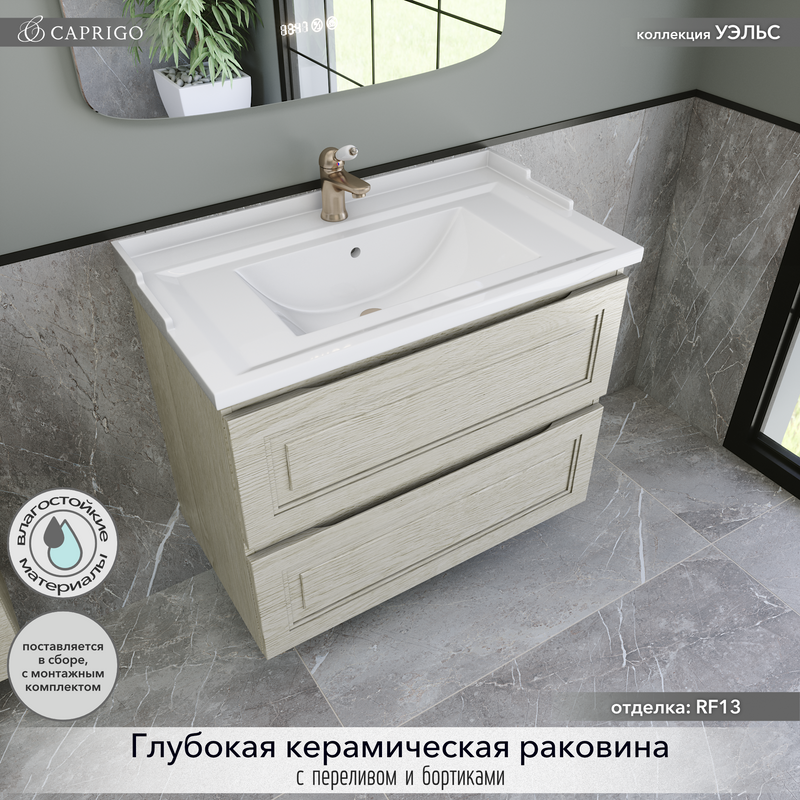 Мебель для ванной комнаты Caprigo Wales 80 беленый дуб