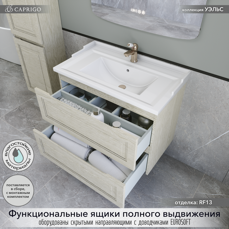 Мебель для ванной комнаты Caprigo Wales 80 беленый дуб