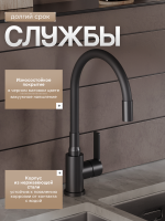 Смеситель для кухни Agger Easy A3100544 с гибким изливом, черный матовый