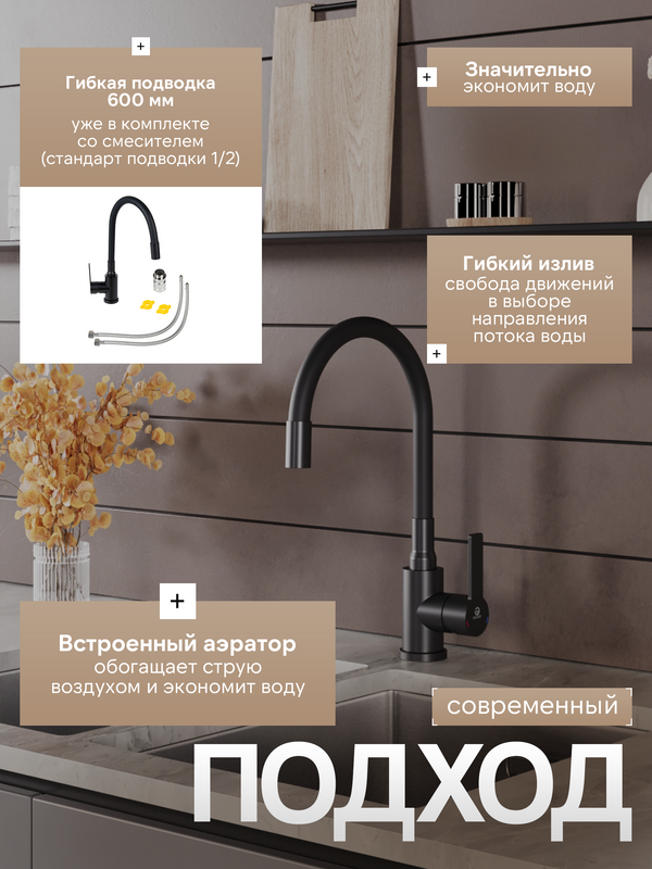 Смеситель для кухни Agger Easy A3100544 с гибким изливом, черный матовый