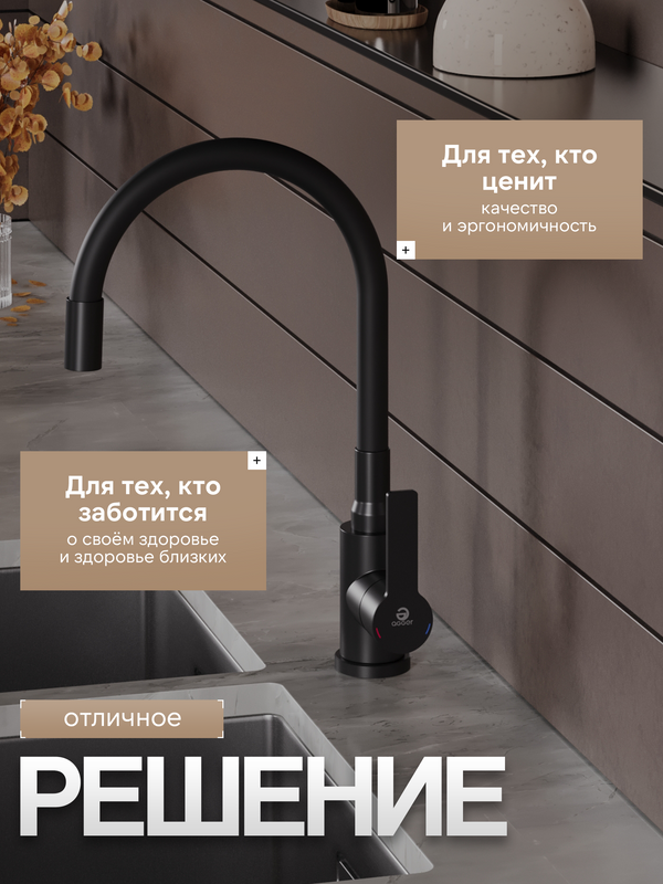 Смеситель для кухни Agger Easy A3100544 с гибким изливом, черный матовый