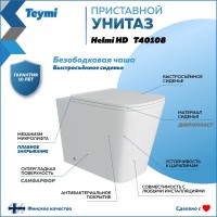 Унитаз приставной напольный Teymi Helmi HD T40108 с микролифтом, безободковый, белый