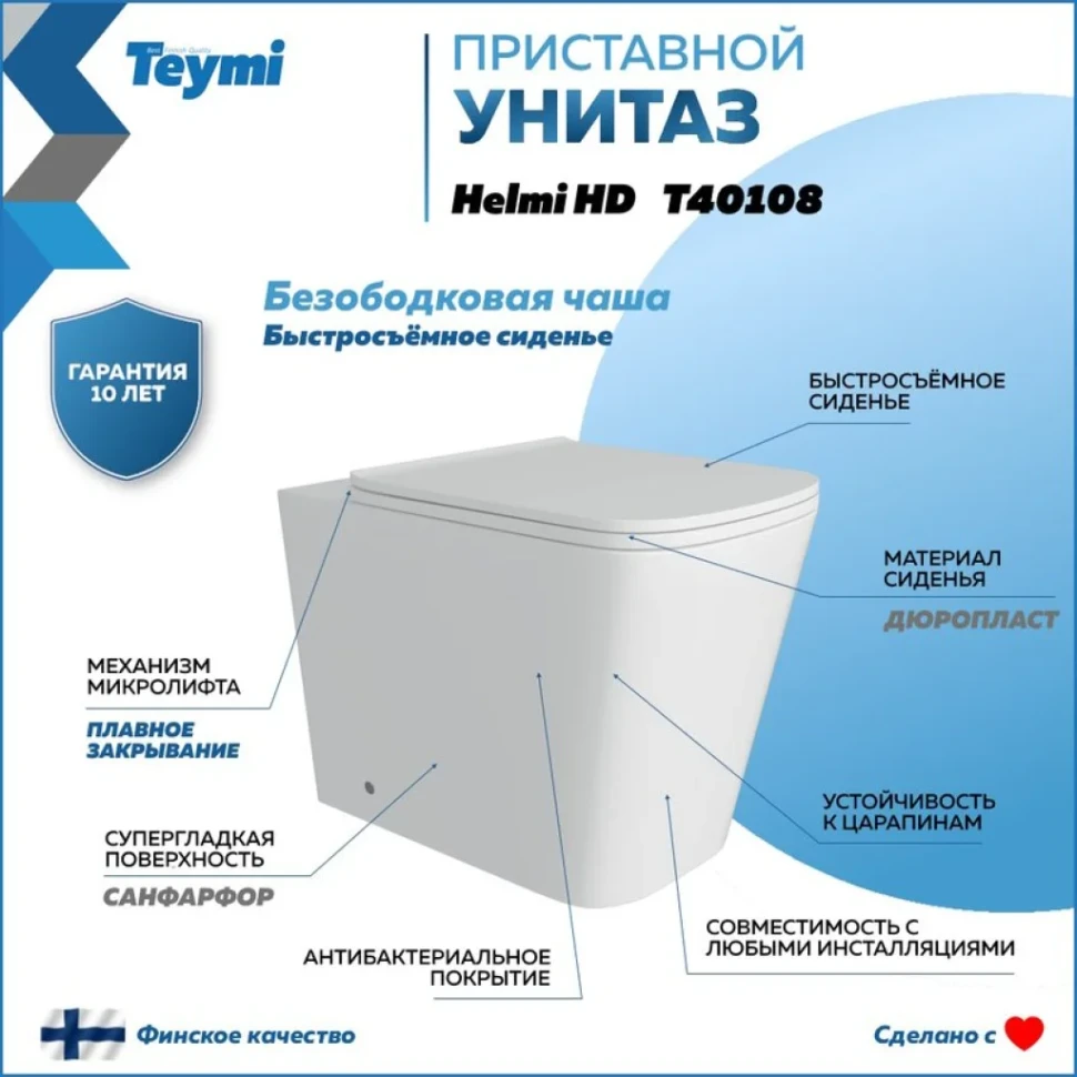Унитаз приставной напольный Teymi Helmi HD T40108 с микролифтом, безободковый, белый