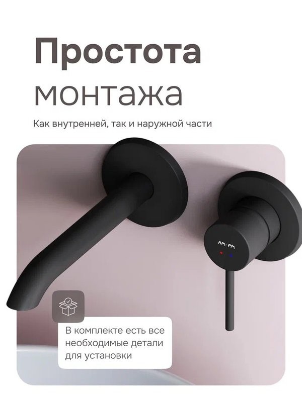 Смеситель для раковины AM.PM Libre F6072622 С ВНУТРЕННЕЙ ЧАСТЬЮ, матовый черный