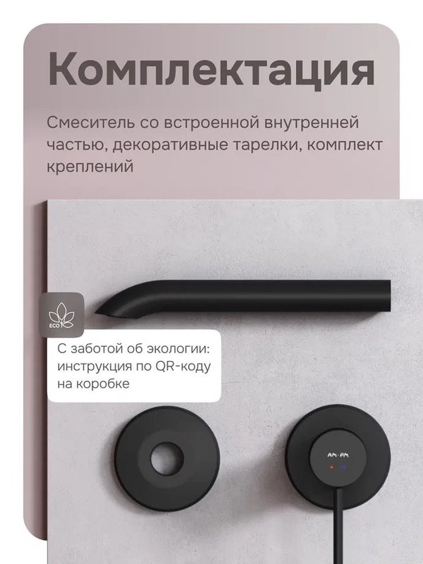 Смеситель для раковины AM.PM Libre F6072622 С ВНУТРЕННЕЙ ЧАСТЬЮ, матовый черный